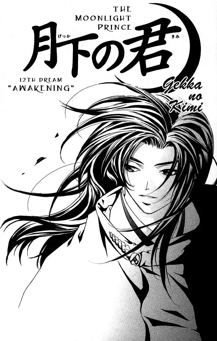 Gekka no Kimi Chapter 12 3